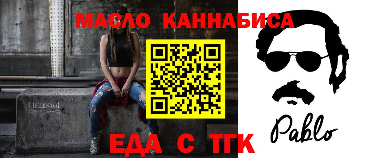 Еда ТГК конопля  Вход с VPN  Улан-Удэ 