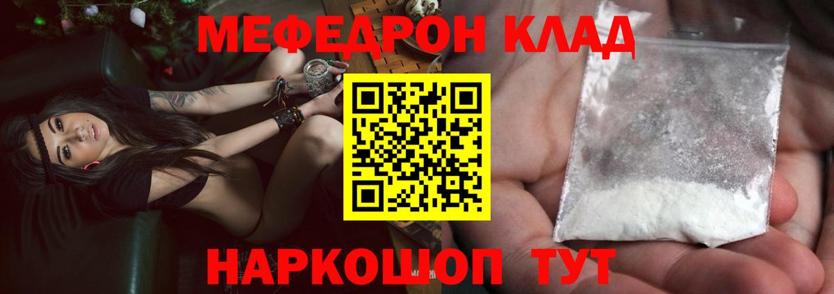 Меф кристаллы  МЕФ  Улан-Удэ  Вход с VPN  МЯУ-МЯУ 