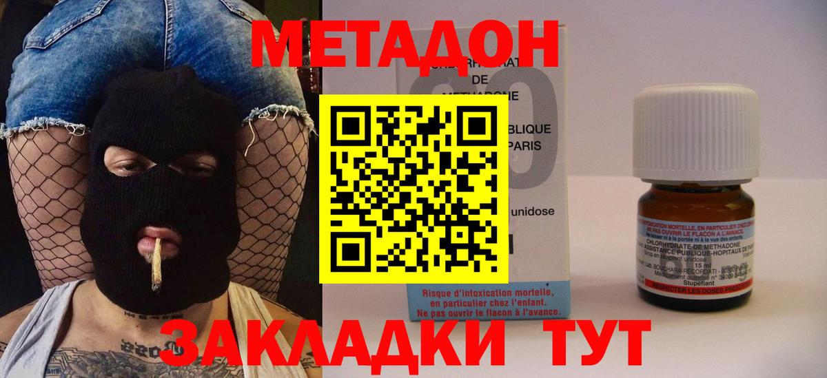 МЕТАДОН methadone Улан-Удэ