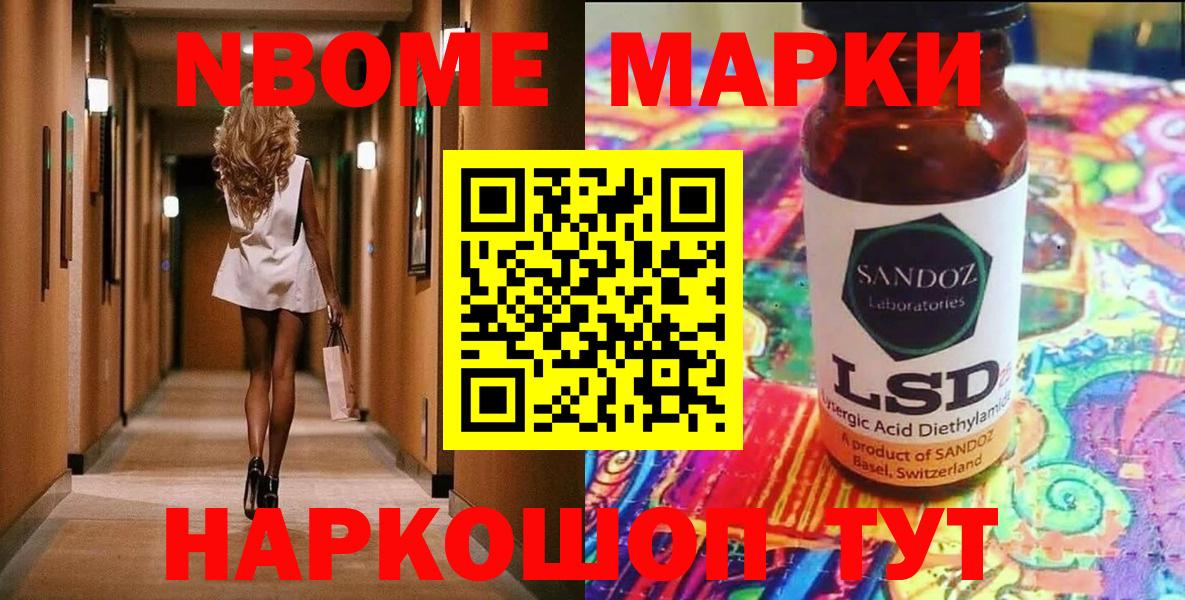 Марки 25I-NBOMe 1500мкг Улан-Удэ